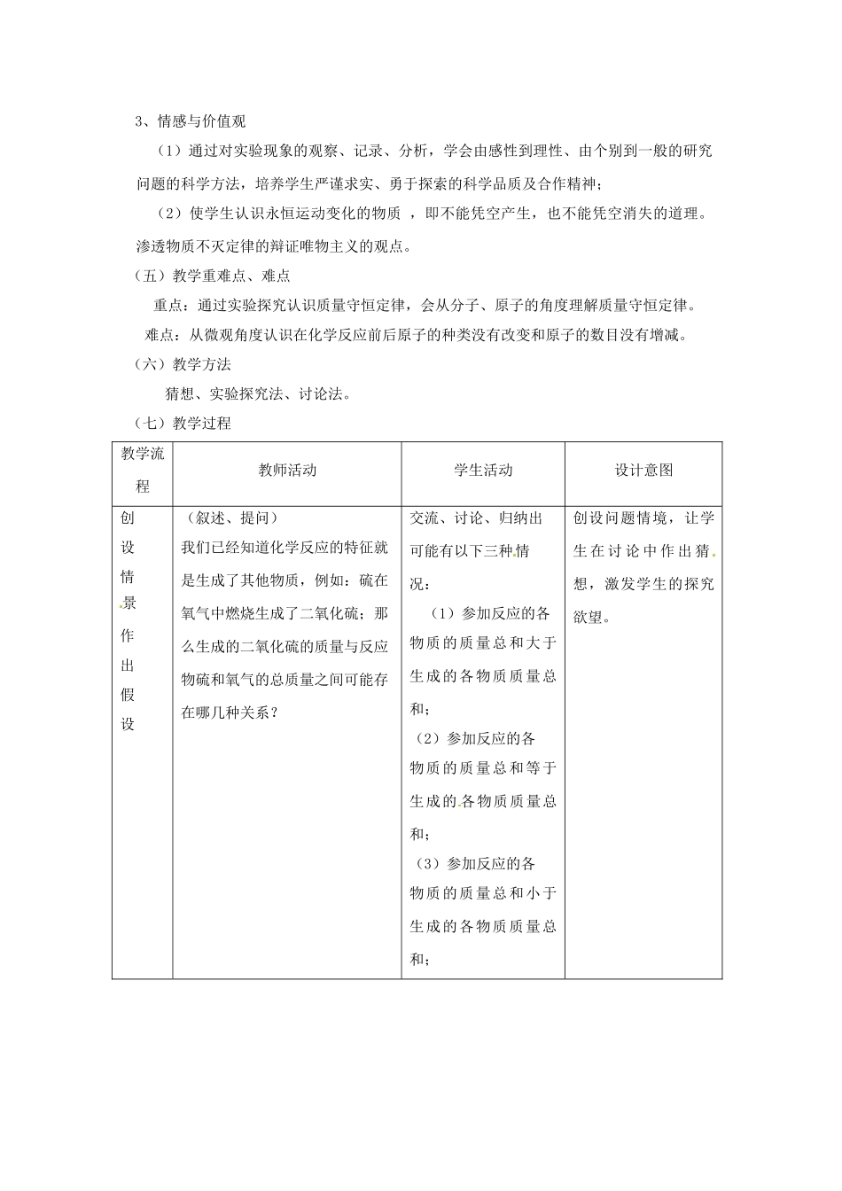 山东省惠州市惠东县梁化中学九年级化学上册 5.1 质量守恒定律教案1 新人教版_第2页
