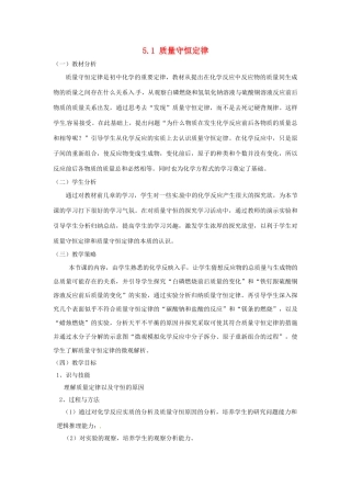 山东省惠州市惠东县梁化中学九年级化学上册 5.1 质量守恒定律教案1 新人教版