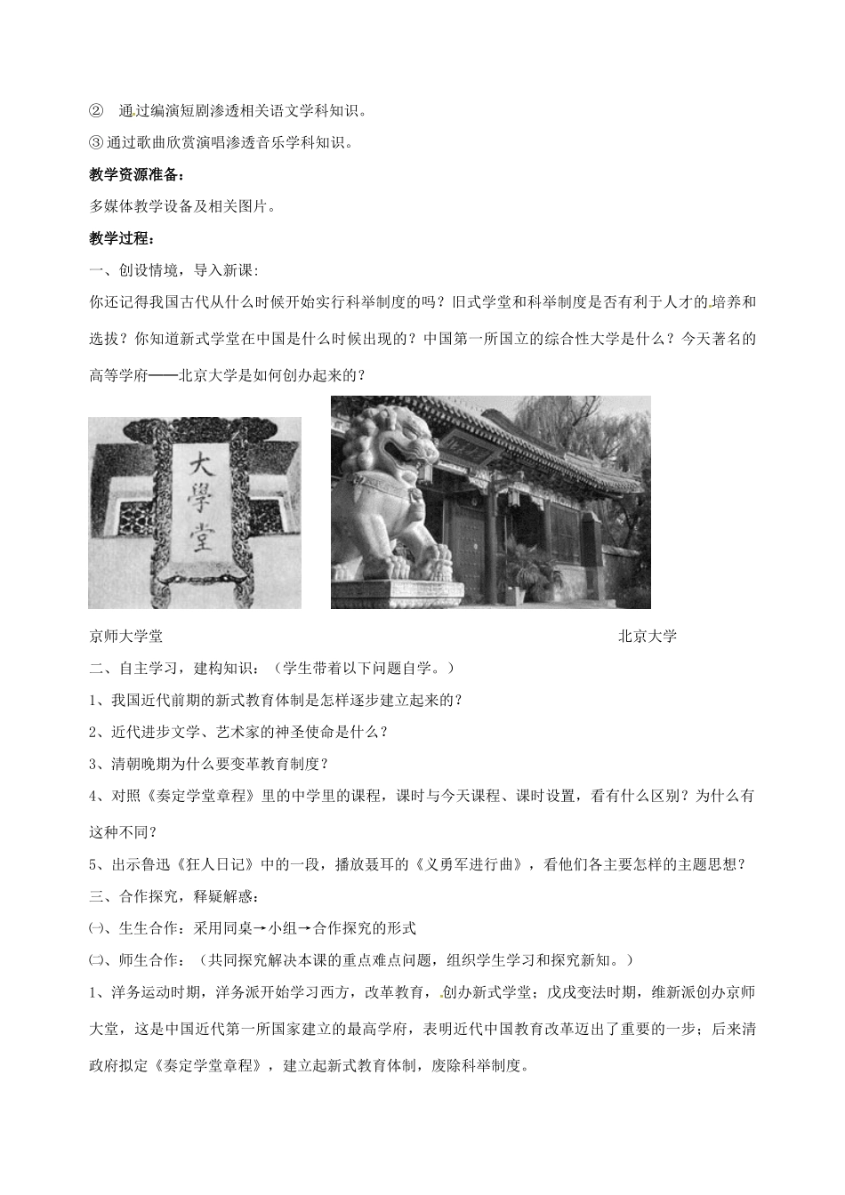 山东省郯城县红花镇中考历史复习 八上 第22课《科学技术与思想文化（二）》教案02 新人教版-新人教版初中九年级全册历史教案_第2页