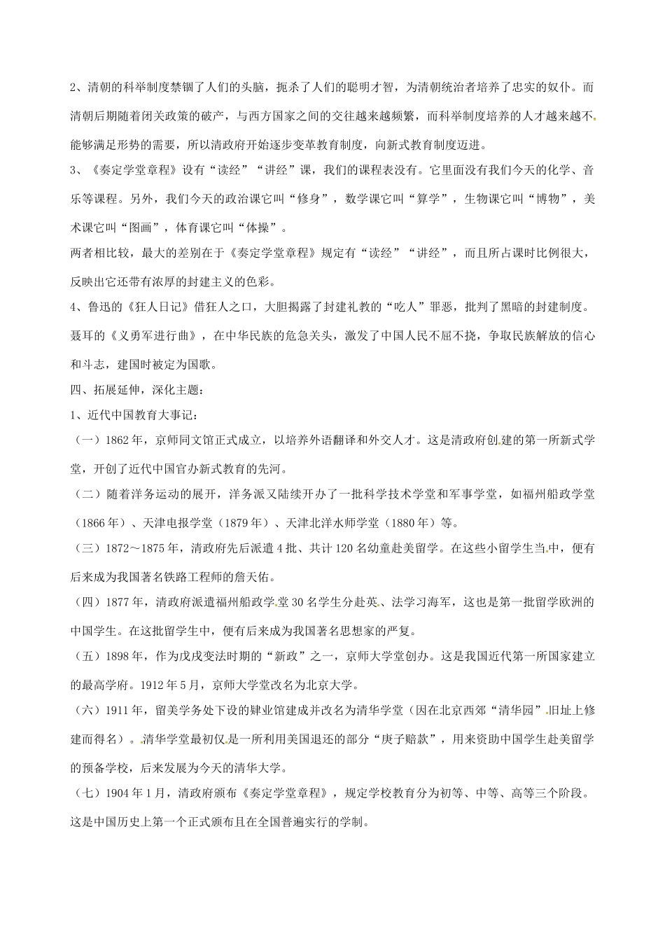 山东省郯城县红花镇中考历史复习 八上 第22课《科学技术与思想文化（二）》教案02 新人教版-新人教版初中九年级全册历史教案_第3页