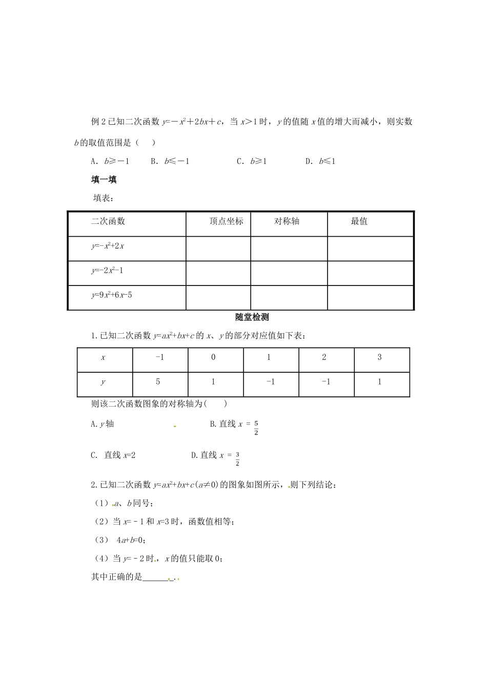 秋九年级数学上册 第二十二章 二次函数 22.1 二次函数的图象和性质 22.1.4 二次函数yax2bxc的图象和性质（第1课时）导学案 （新版）新人教版-（新版）新人教版初中九年级上册数学学案_第3页