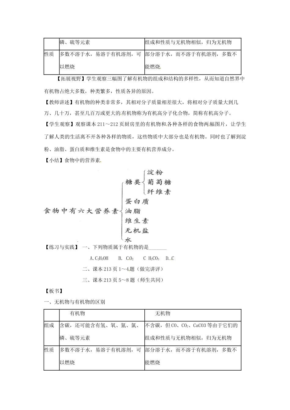 江苏省徐州市第二十二中学九年级化学下册  8.1什么是有机化合物教案_第2页