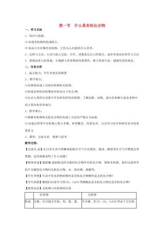 江苏省徐州市第二十二中学九年级化学下册  8.1什么是有机化合物教案