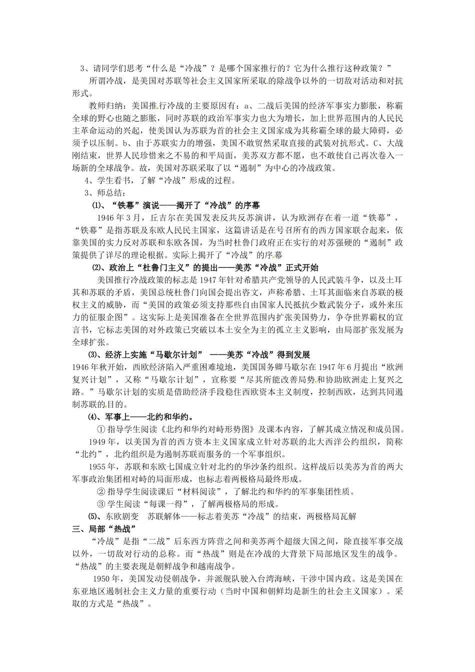 九年级历史下册 3.10“冷战”与“热战”教案2 北师大版-北师大版初中九年级下册历史教案_第2页