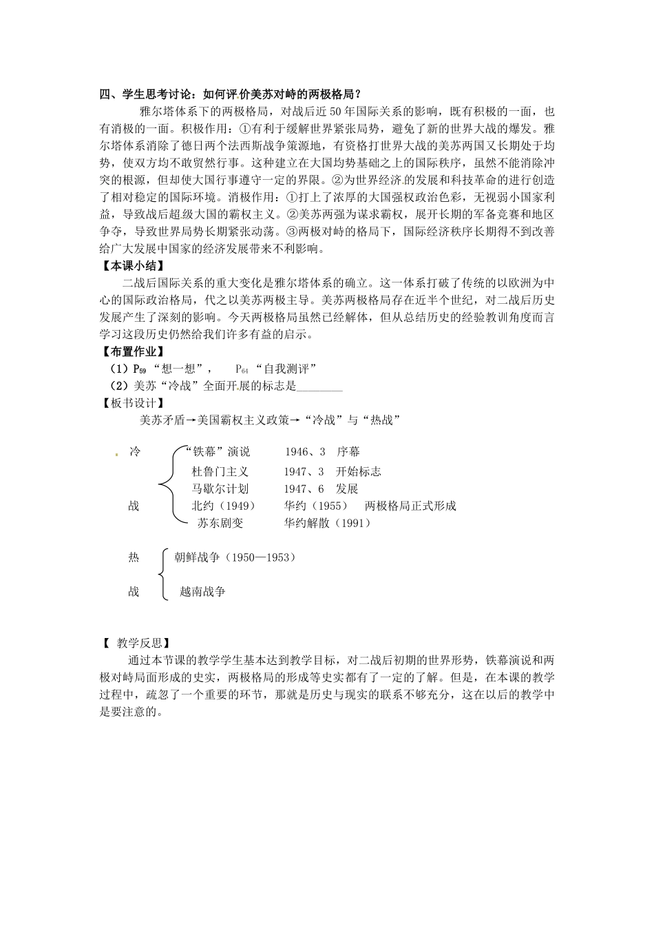九年级历史下册 3.10“冷战”与“热战”教案2 北师大版-北师大版初中九年级下册历史教案_第3页