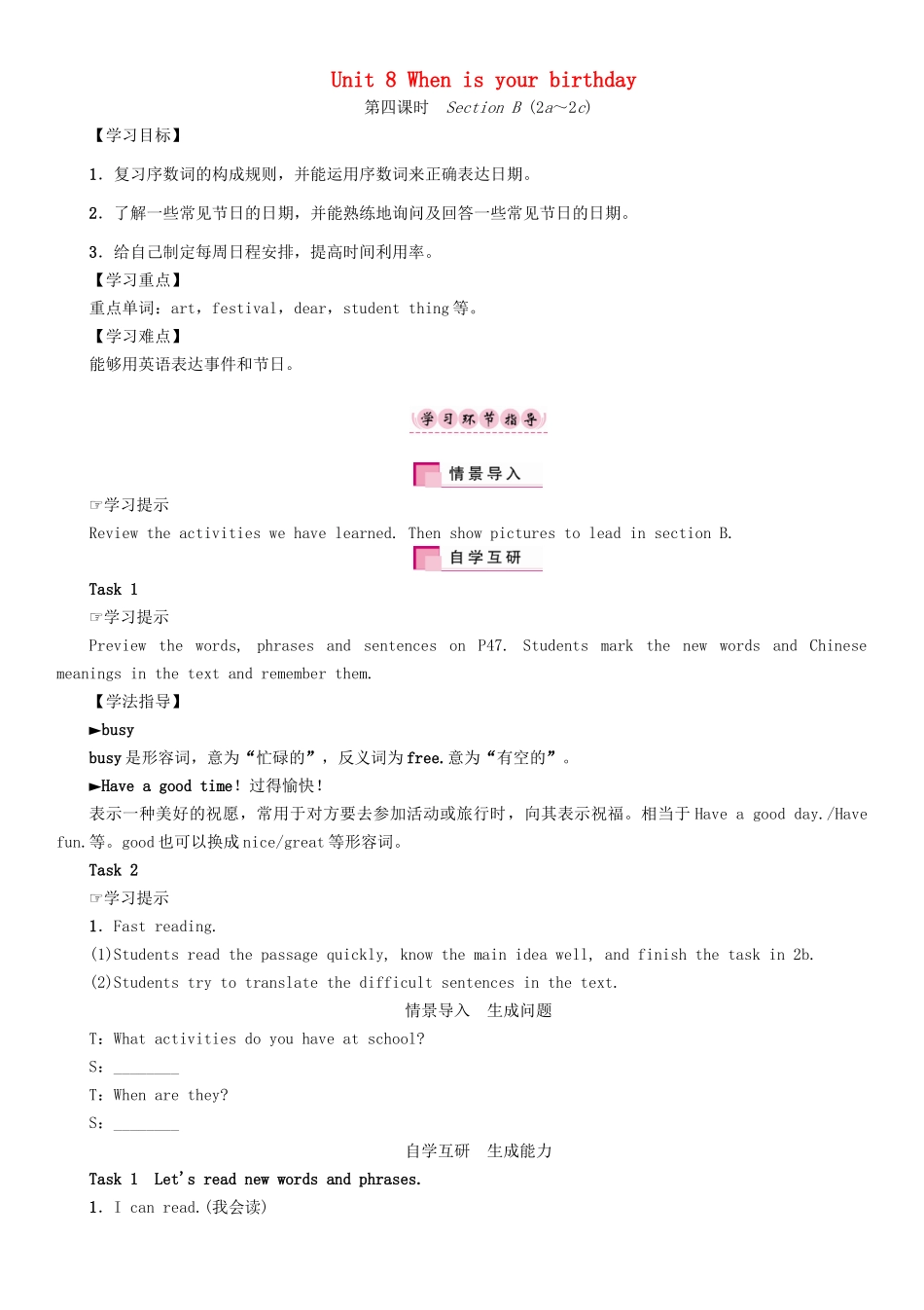 秋七年级英语上册 Unit 8 When is your birthday（第4课时）Section B（2a-2c）学案 （新版）人教新目标版-（新版）人教新目标版初中七年级上册英语学案_第1页