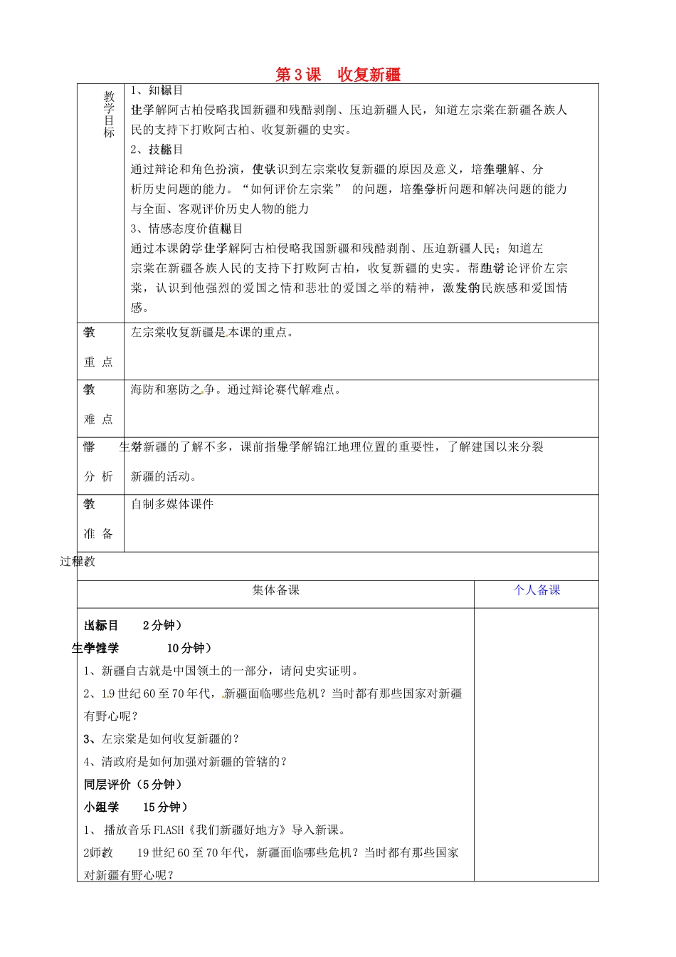 山东省淄博市临淄区第八中学八年级历史上册《第3课 收复新疆》教案 新人教版_第1页