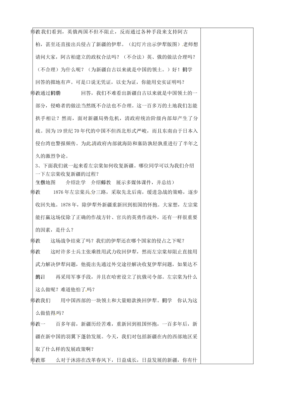 山东省淄博市临淄区第八中学八年级历史上册《第3课 收复新疆》教案 新人教版_第2页