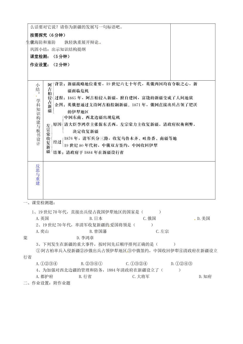 山东省淄博市临淄区第八中学八年级历史上册《第3课 收复新疆》教案 新人教版_第3页