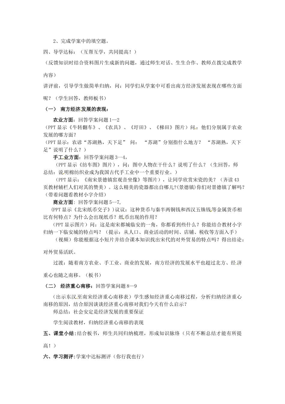 重庆市巴南区麻柳嘴镇先华初级中学七年级历史下册 第7课《南方经济的发展》教案 北师大版_第2页