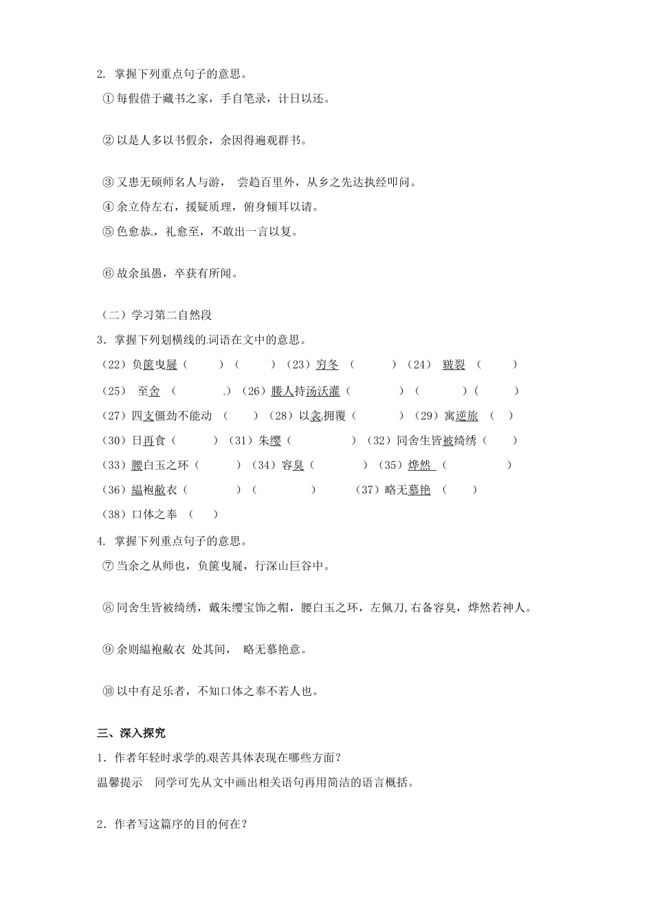 山东省乳山市西苑学校八年级语文上册《第22课 送东阳马生序》学案 鲁教版_第2页