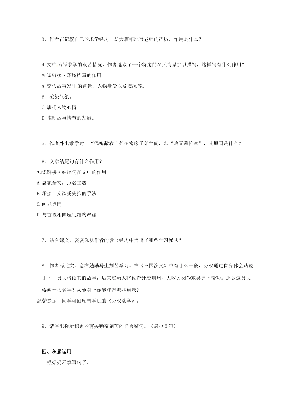 山东省乳山市西苑学校八年级语文上册《第22课 送东阳马生序》学案 鲁教版_第3页