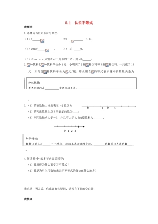 浙江省杭州市萧山区党湾镇初级中学八年级数学上册 5.1《认识不等式》学案 浙教版