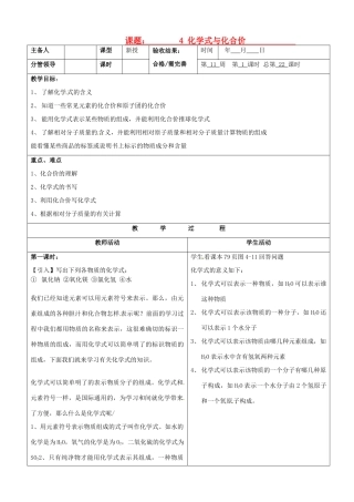 山东省临沂市郯城县九年级化学《化学式与化合价》教案