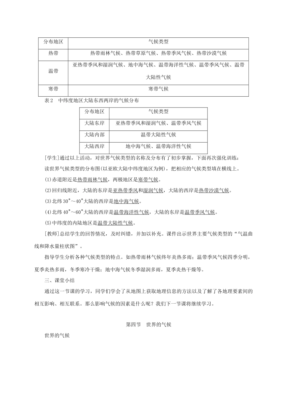 江西省余干县七年级地理上册 3.4世界的气候（第1课时 气候的地区差异 世界气候类型的分布）教案 （新版）新人教版-（新版）新人教版初中七年级上册地理教案_第3页