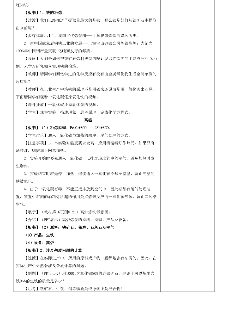 九年级化学下册 8.3 金属资源的利用和保护（第1课时）教案 新人教版_第2页