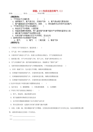 江苏省苏州市九年级化学《2.1性质活泼的氧气》同步练习1（无答案）