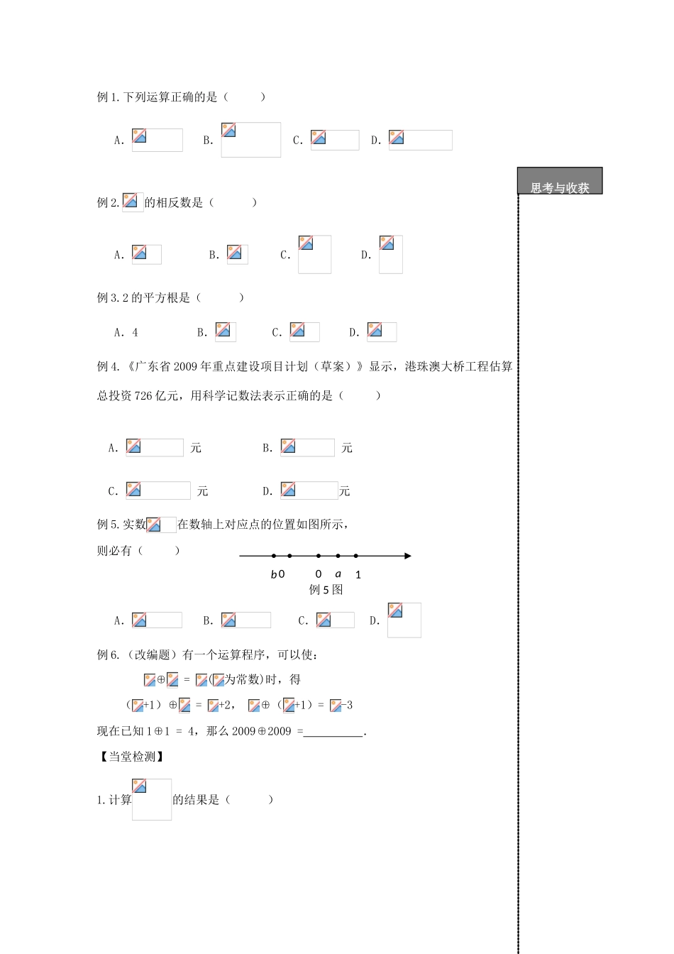山东省滨州市邹平实验中学中考数学 总复习导学案（教师版）_第2页
