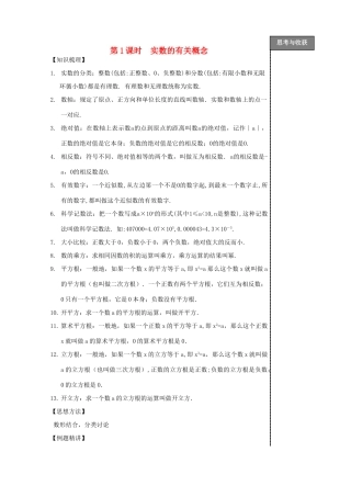 山东省滨州市邹平实验中学中考数学 总复习导学案（教师版）