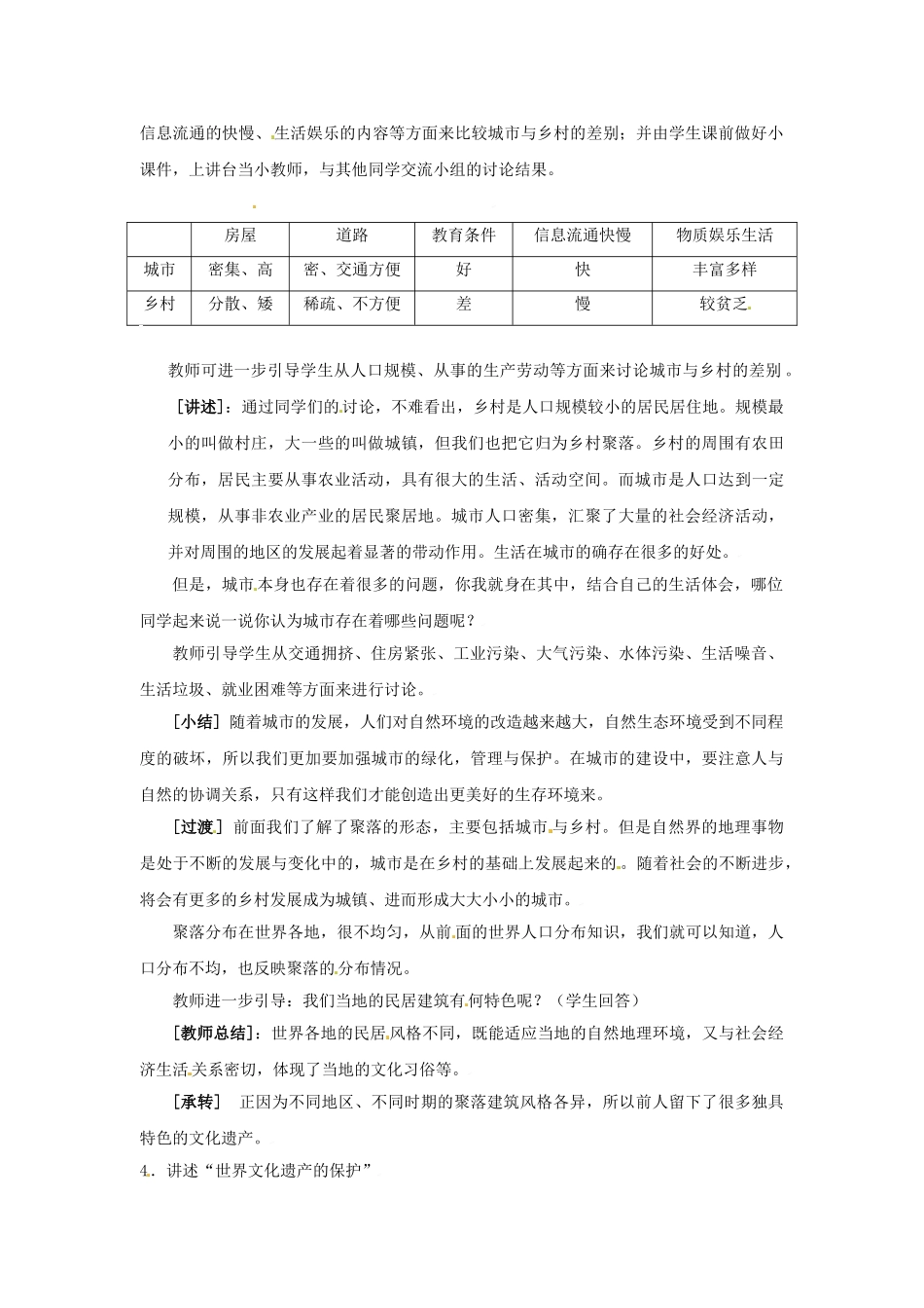 四川省富顺县第三中学七年级地理上册 5.3 聚落的发展变化教案 粤教版_第2页
