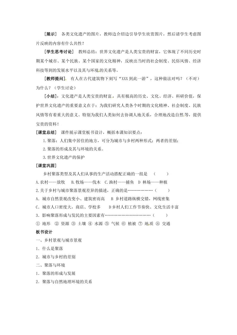 四川省富顺县第三中学七年级地理上册 5.3 聚落的发展变化教案 粤教版_第3页