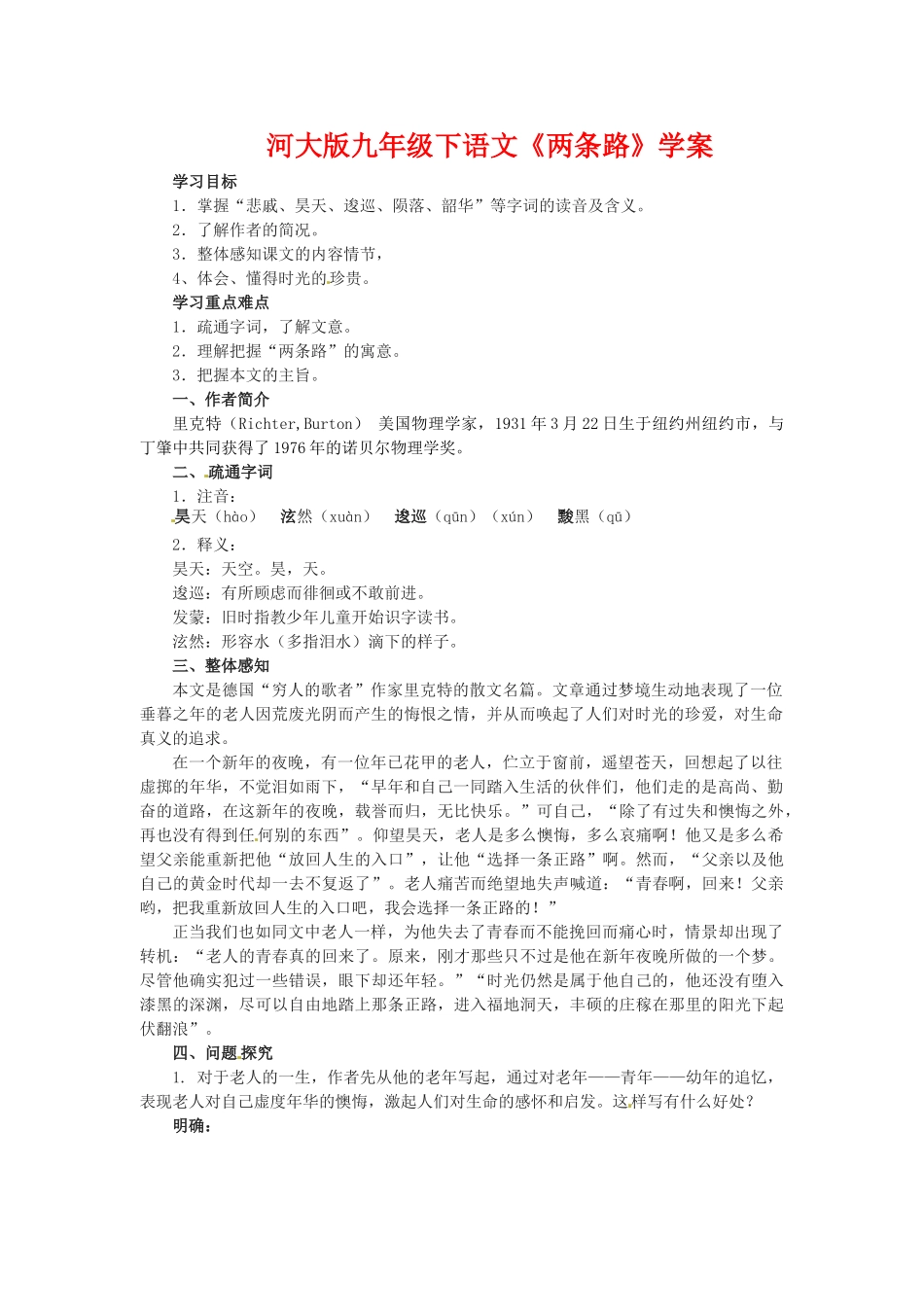 九年级语文下册《两条路》学案河大版_第1页