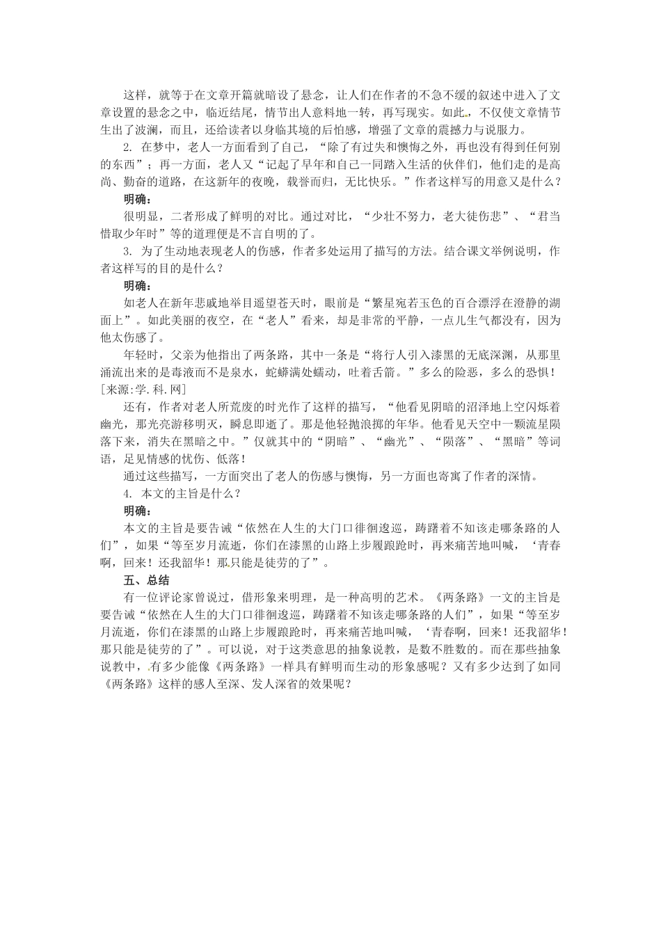 九年级语文下册《两条路》学案河大版_第2页