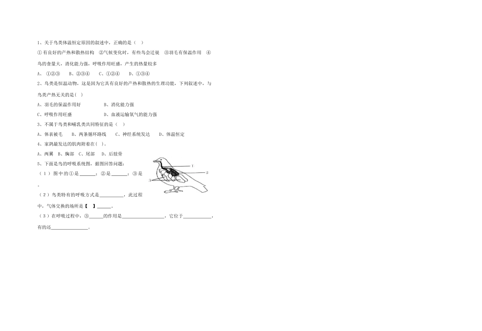 山西省大同铁一中八年级生物上册 第三节　空中飞行的动物1生物学案(无答案) 人教新课标版_第2页