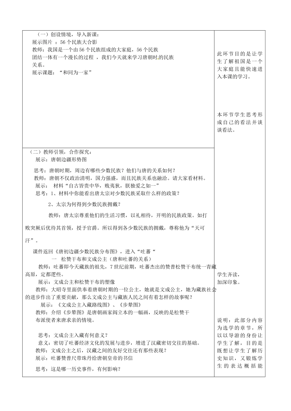 山东省滕州市大坞镇大坞中学七年级历史下册《和同为一家》教案 鲁教版_第2页