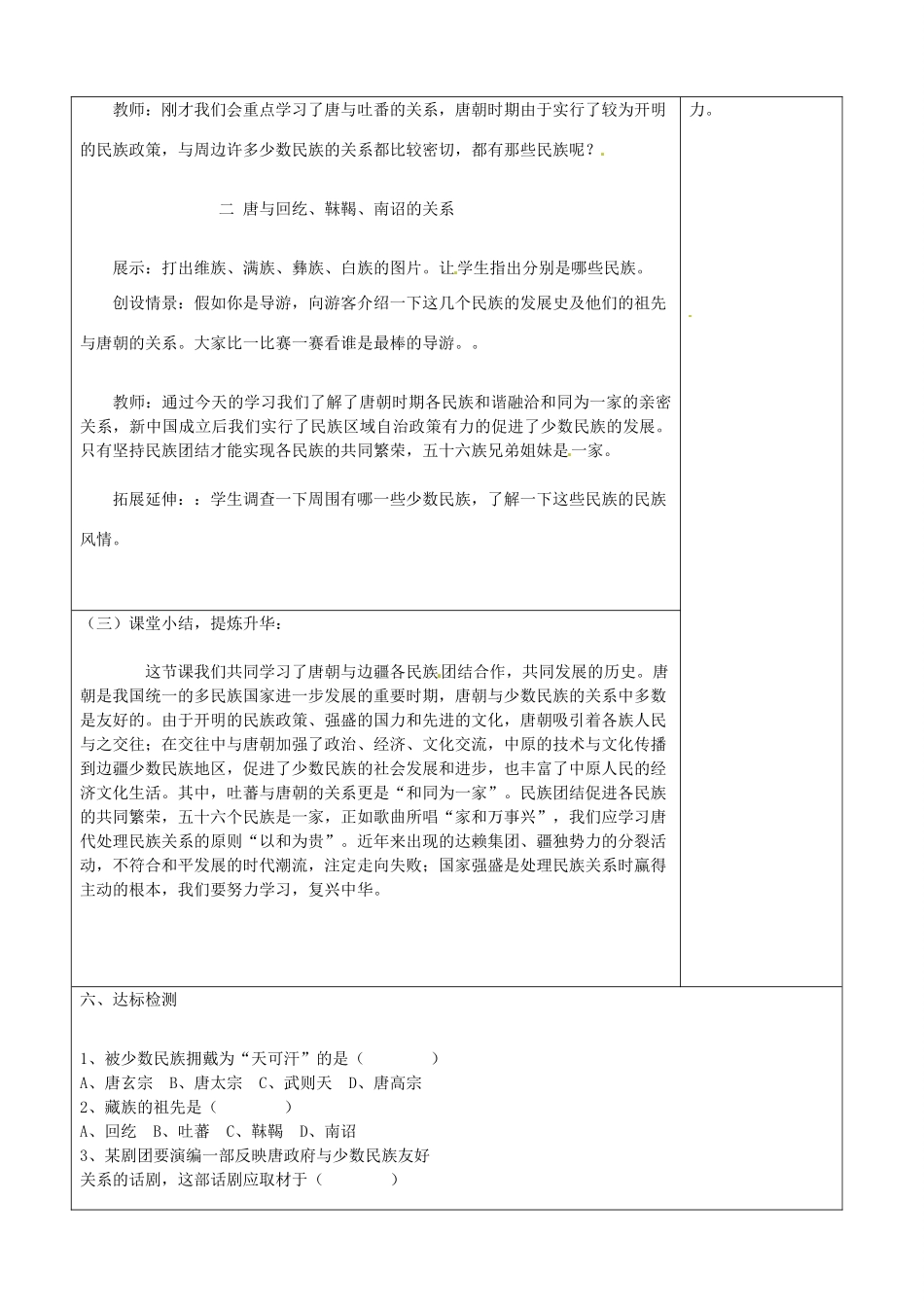 山东省滕州市大坞镇大坞中学七年级历史下册《和同为一家》教案 鲁教版_第3页