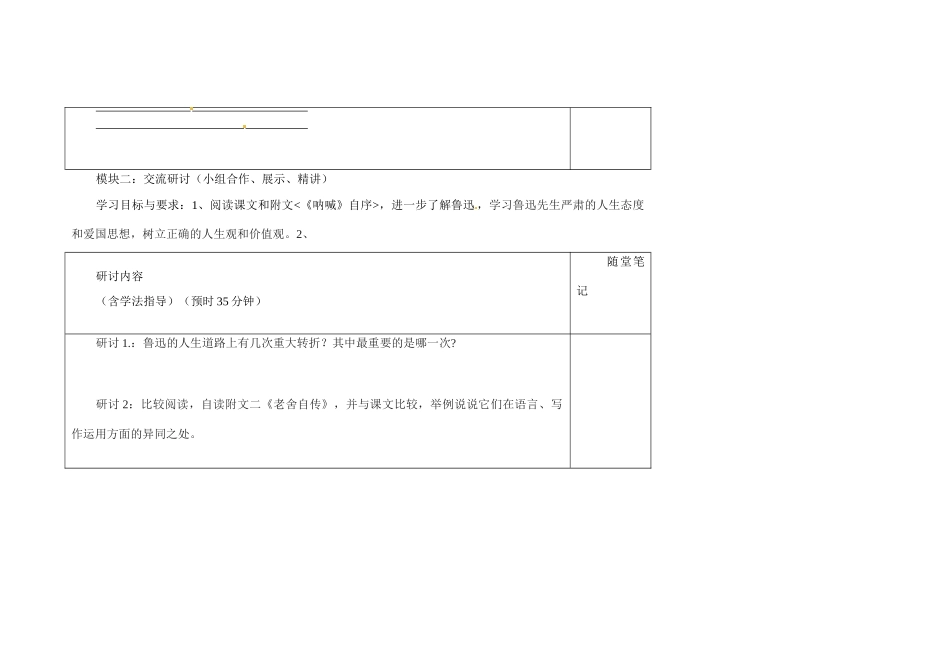广东省河源市中英文实验学校七年级语文下册 第二单元 第5课《鲁迅自传》讲学稿2（无答案） 新人教版_第2页