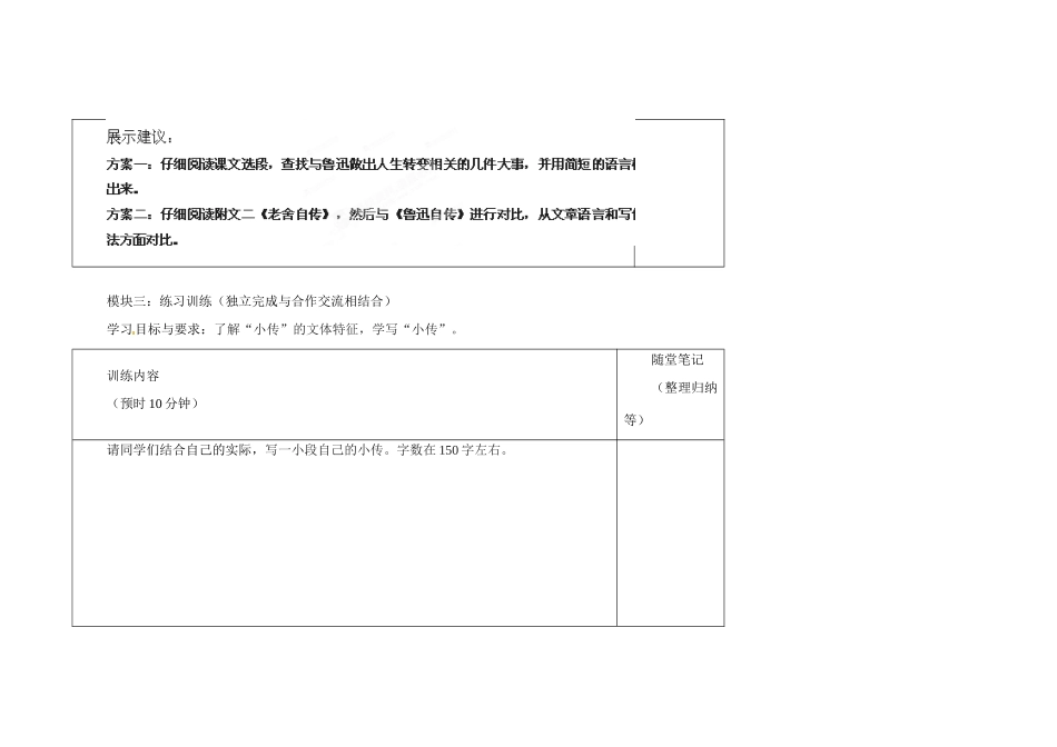 广东省河源市中英文实验学校七年级语文下册 第二单元 第5课《鲁迅自传》讲学稿2（无答案） 新人教版_第3页