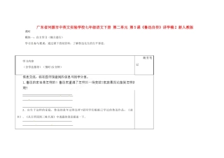 广东省河源市中英文实验学校七年级语文下册 第二单元 第5课《鲁迅自传》讲学稿2（无答案） 新人教版