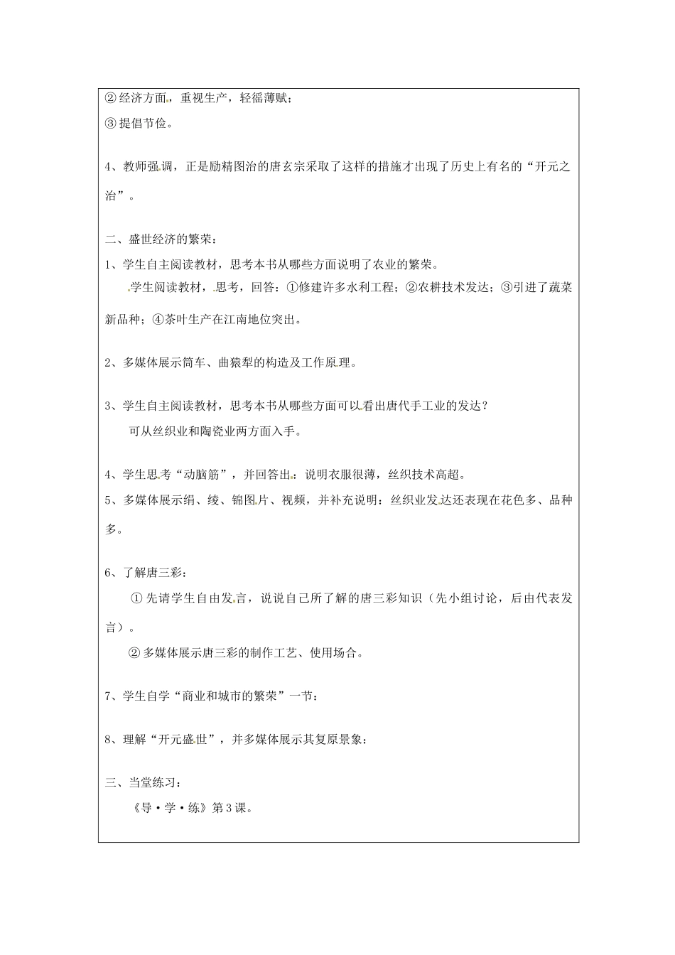 江苏省太仓市第二中学七年级历史下册 3 开元盛世教案 新人教版_第2页
