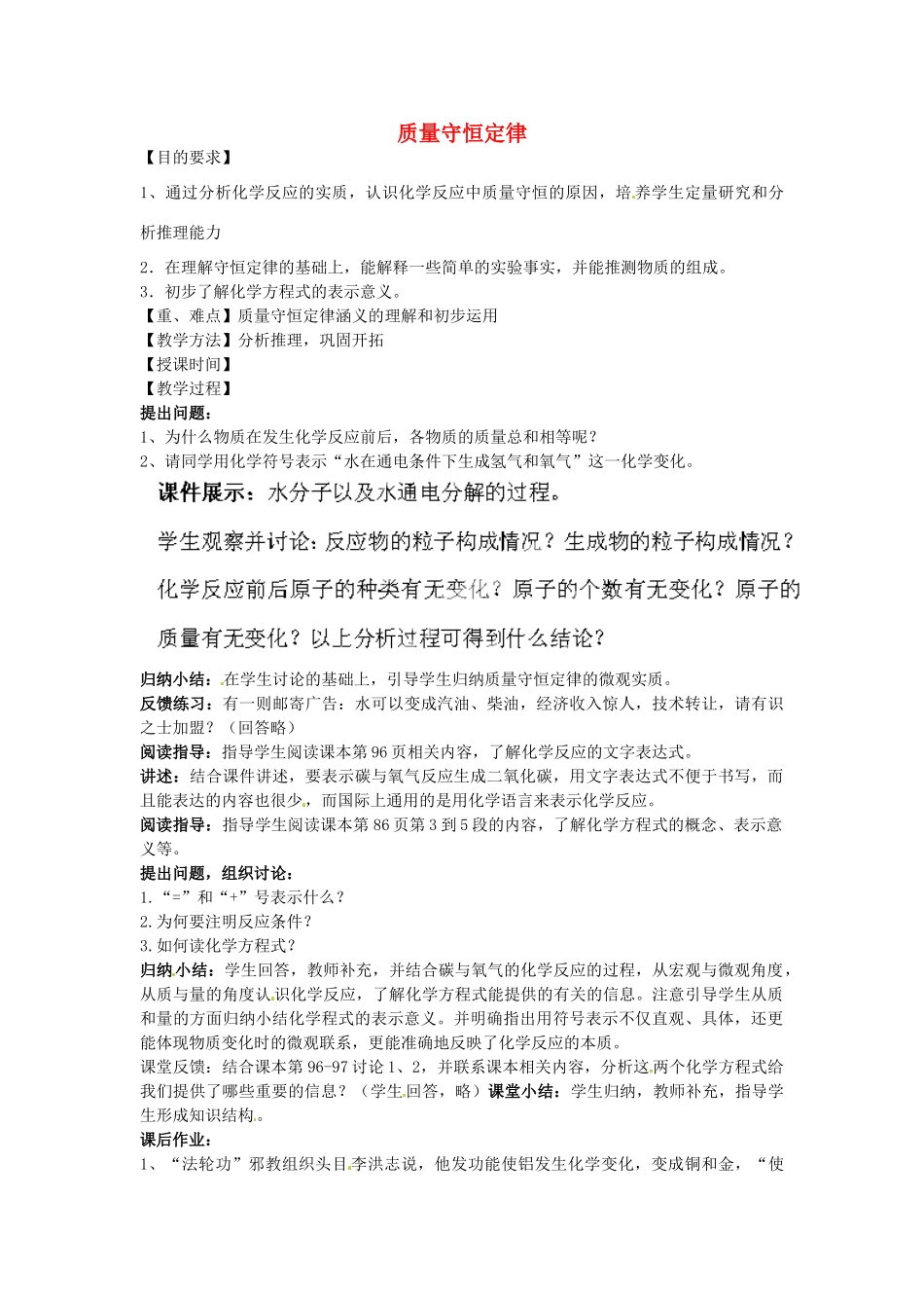 云南省景洪市第三中学九年级化学上册 第五单元 课题1 质量守恒定律教案4 新人教版_第1页