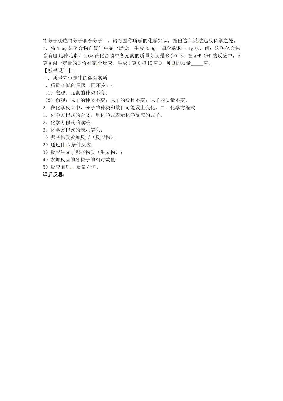 云南省景洪市第三中学九年级化学上册 第五单元 课题1 质量守恒定律教案4 新人教版_第2页