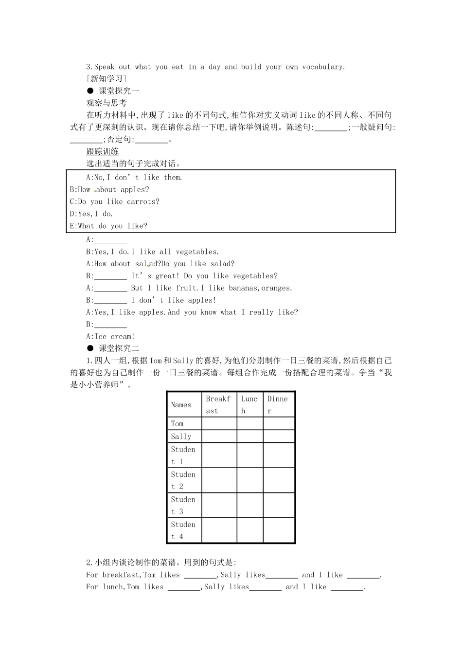 秋七年级英语上册 Unit 6 Do you like bananas学案3 （新版）人教新目标版-（新版）人教新目标版初中七年级上册英语学案_第2页