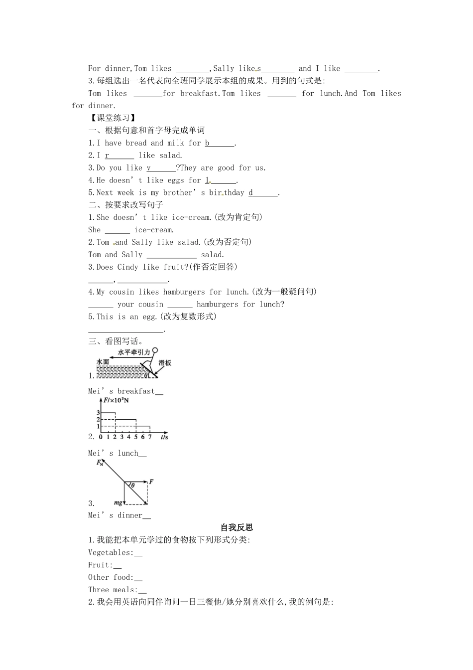 秋七年级英语上册 Unit 6 Do you like bananas学案3 （新版）人教新目标版-（新版）人教新目标版初中七年级上册英语学案_第3页