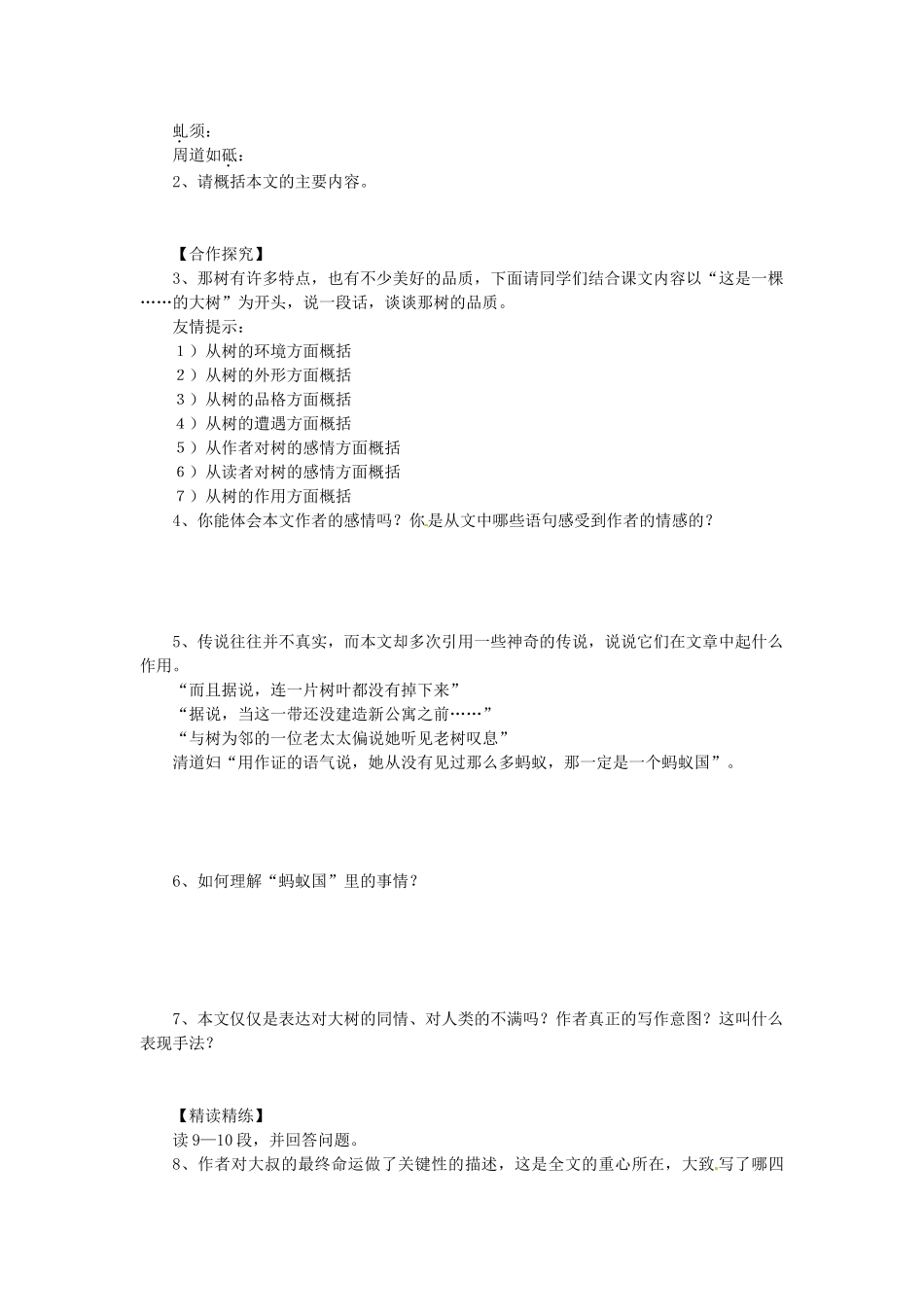 九年级语文下册 10《那树》学案 新人教版-新人教版初中九年级下册语文学案_第2页