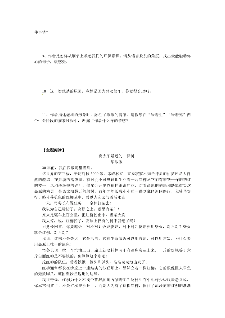九年级语文下册 10《那树》学案 新人教版-新人教版初中九年级下册语文学案_第3页