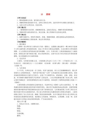 九年级语文下册 10《那树》学案 新人教版-新人教版初中九年级下册语文学案
