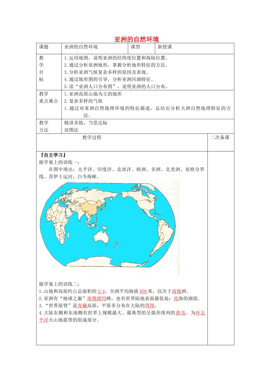 山东省泰安新泰市七年级地理下册 第六章 我们生活的大洲—亚洲 第二节 亚洲的自然环境教案 湘教版_第1页