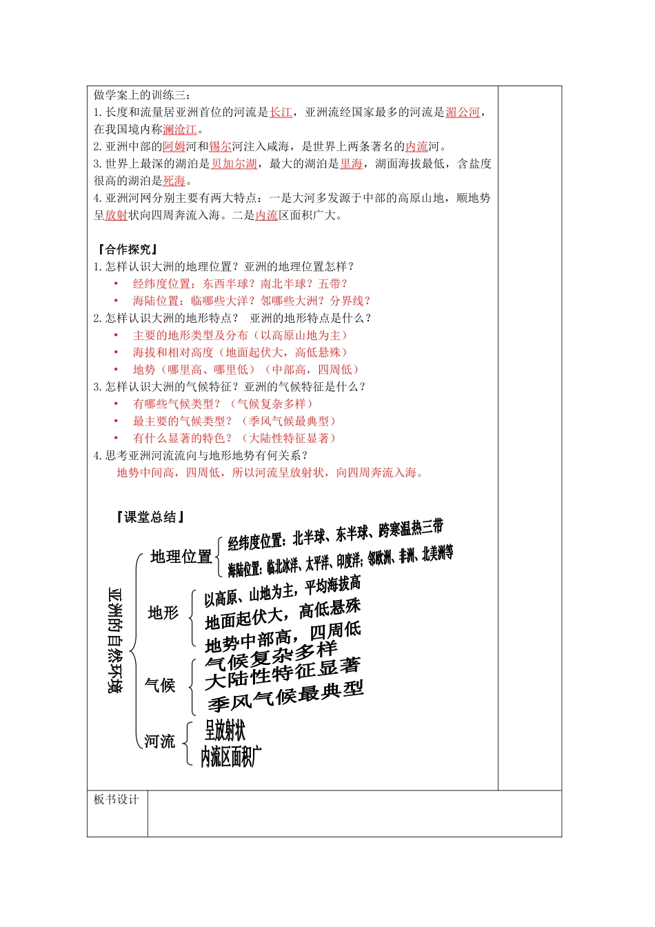 山东省泰安新泰市七年级地理下册 第六章 我们生活的大洲—亚洲 第二节 亚洲的自然环境教案 湘教版_第2页
