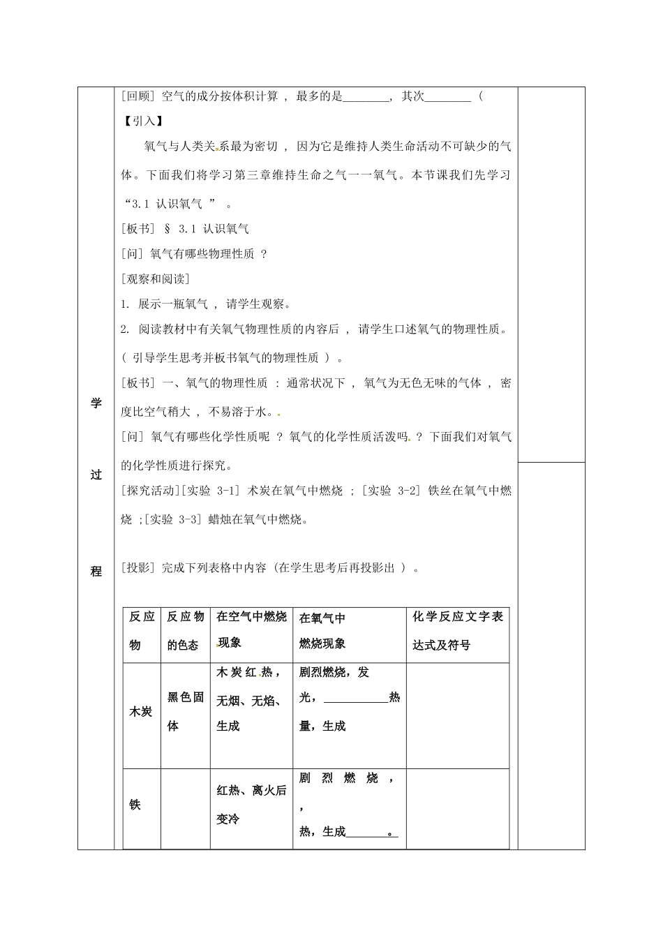 内蒙古鄂尔多斯市东胜区九年级化学上册 第三章 维持生命之气—氧气 3.1 氧气的性质和用途（1）教案 （新版）粤教版-（新版）粤教版初中九年级上册化学教案_第2页