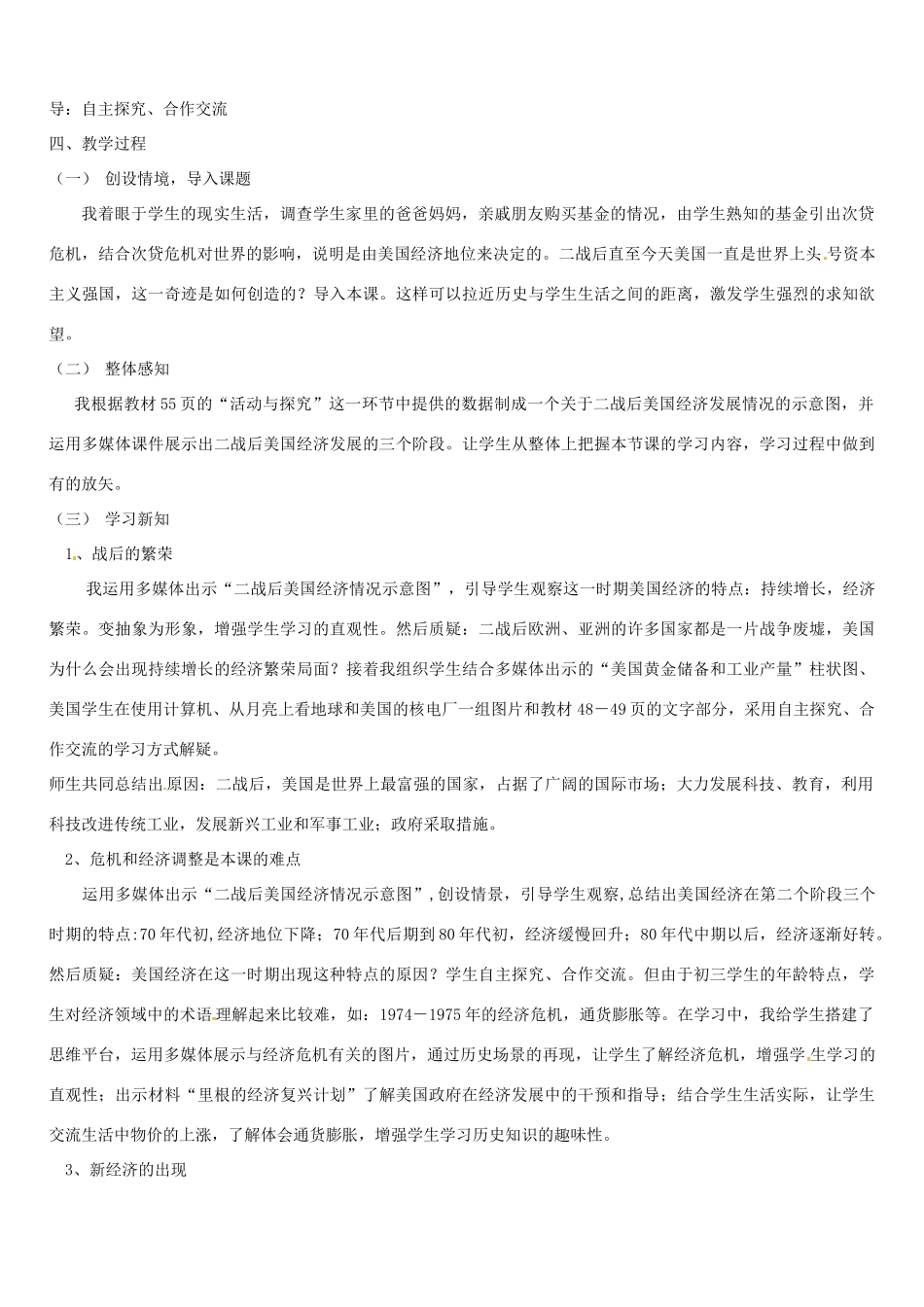 九年级历史下册 第8课 美国经济的发展说课稿 新人教版_第2页