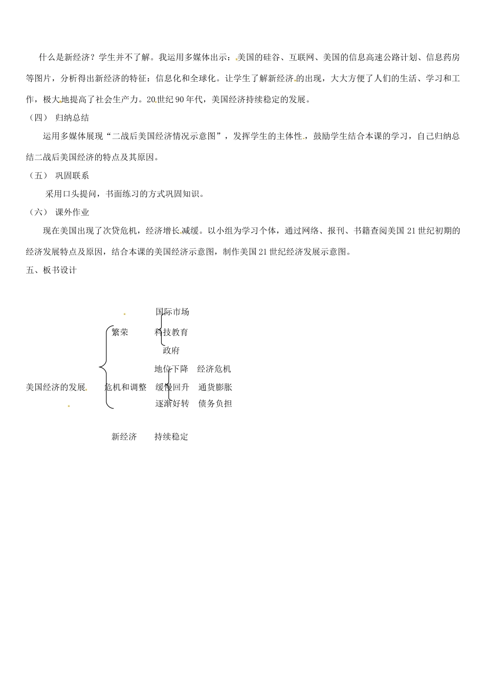 九年级历史下册 第8课 美国经济的发展说课稿 新人教版_第3页