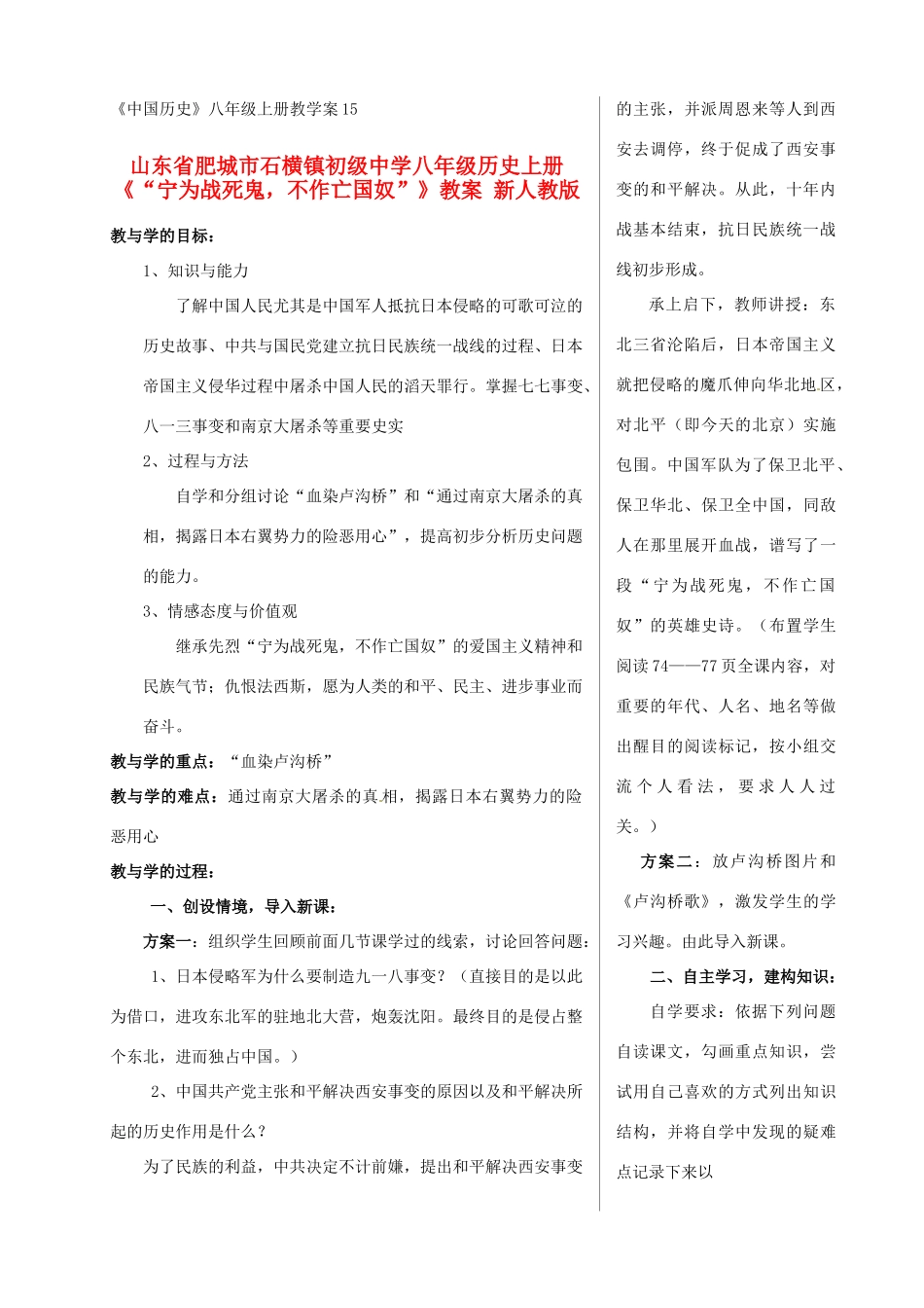 山东省肥城市石横镇初级中学八年级历史上册《“宁为战死鬼，不作亡国奴”》教案 新人教版_第1页