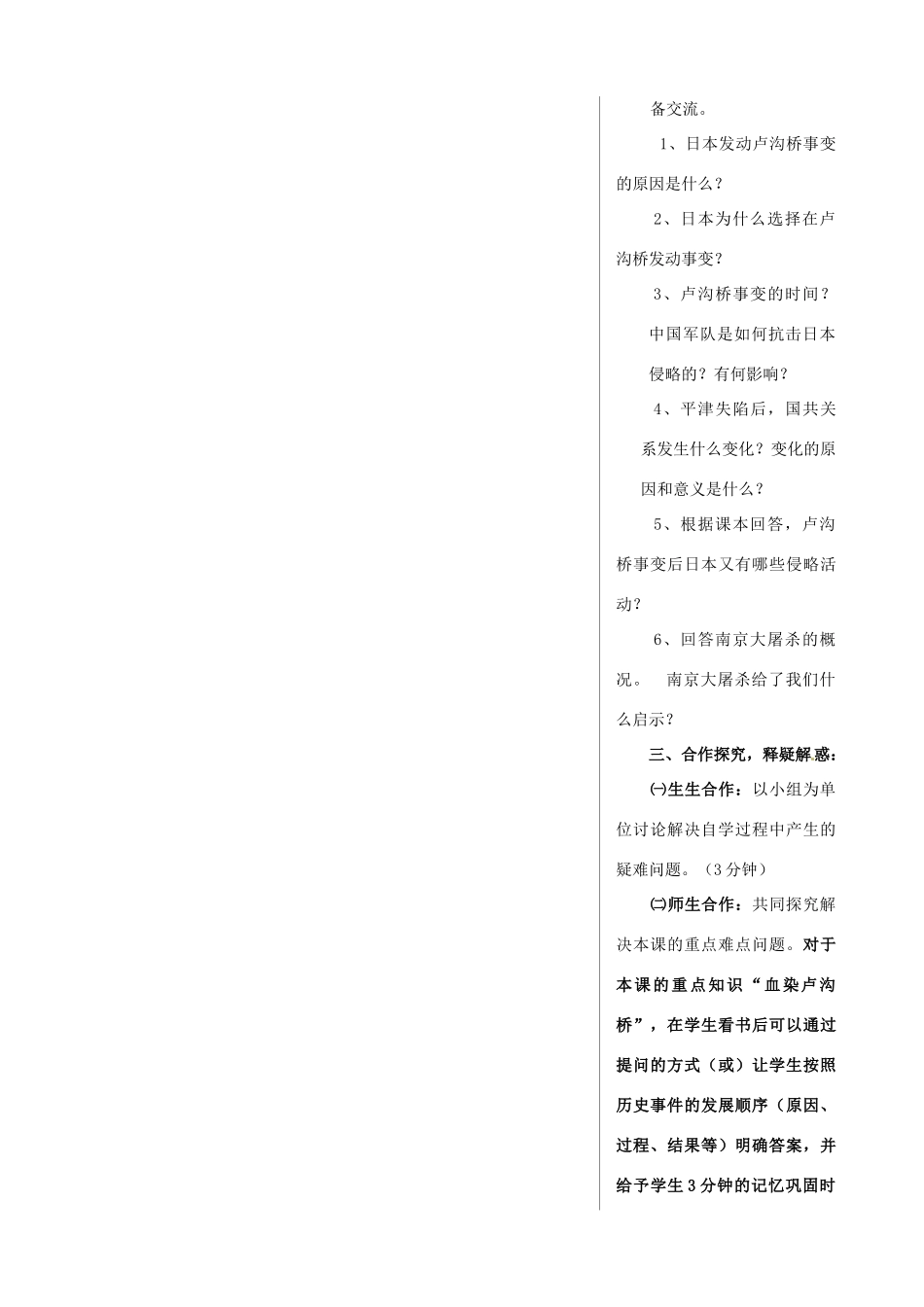 山东省肥城市石横镇初级中学八年级历史上册《“宁为战死鬼，不作亡国奴”》教案 新人教版_第2页