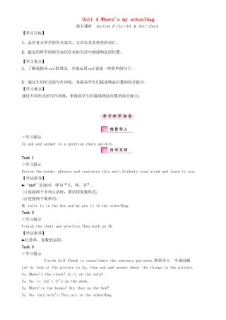 （贵阳专版）七年级英语上册 Unit 4 Where's my schoolbag（第5课时）Section B（3a-3b） Self Check学案 （新版）人教新目标版-（新版）人教新目标版初中七年级上册英语学案