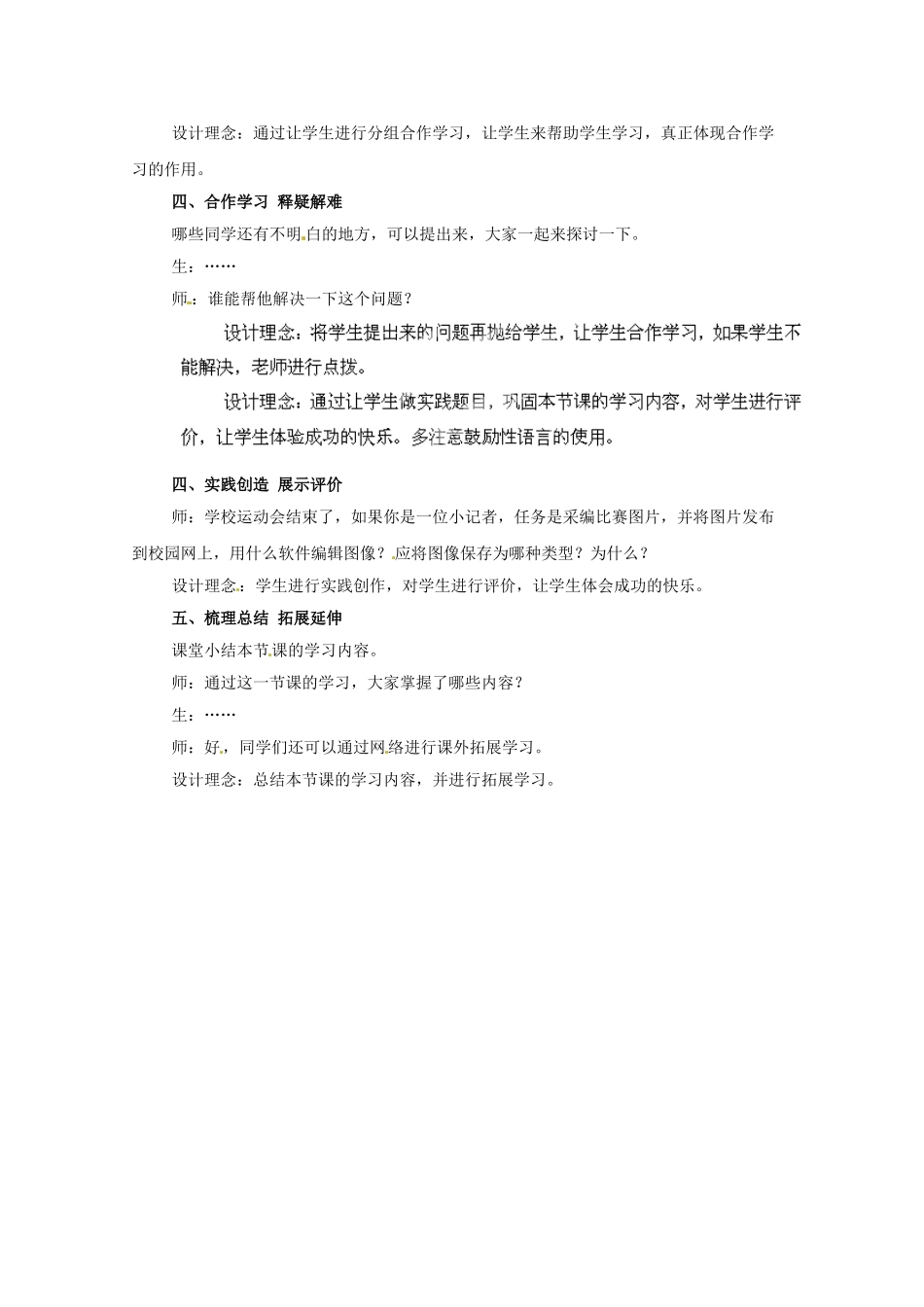 山东省郯城县郯城街道初级中学初中信息技术《图像处理》教案2_第2页